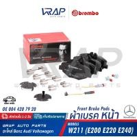 ราคา BENZ ผ้าเบรค หน้า BREMBO เบนซ์ รุ่น W211 E200 Kom E200 CDI E200 NGT E220 CDI E240 E280 E280 CDI เบอร์ P50049 OE 003 420 65 20 TRW GDB1542 ผ้าเบรก ผ้าดิสเบรค ผ้าดิสเบรก P 50 049 P50049 (16521054390)