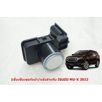 ราคา Z 15 1ชิ้นของแท้เซ็นเซอร์สำหรับติดกันชนหน้าหรือท้ายรถสำหรับ ISUZU MU X 2021 (14526135070)
