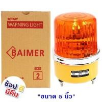 ราคา Baimer ไซเรน 5 นิ้ว เบอร์ 2 CG 2 ไฟฉุกเฉิน ขอทาง สัญญาณ ไฟหมุน ไฟป้ายจราจร ซ่อมถนน ประตูรั้ว ไฟฉุกเฉิน ให้สัญญาณ (9331152623)