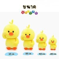 ราคา พร้อมส่ง ตุ๊กตาเป็ด ตุ๊กตาเป็ดเหลือง เป็ดน้อยน่ารัก (20458041392)