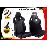 ราคา เบาะแต่งรถยนต์ เรคาโร่ RECARO CS ผ้าตาข่ายเทา ขอบหนัง (20456872566)