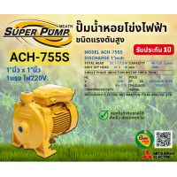 ราคา MITSUBISHI ACH755S ปั๊มน้ำหอยโข่ง 1นิ้ว 1แรง 220V เกลียว ปั๊มน้ำไฟฟ้า Super Pump ACH755S ACH 755S ACH 755S (10637388551)