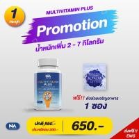 ราคา อาหารเสริมเพิ่มน้ำหนัก วิตามินเพิ่มนํ้าหนัก อยากอ้วน Multi Vitamin มัลติวิตามิน Multi Vit Plus ดี (17433414304)