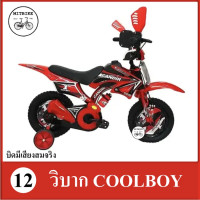 ราคา จักรยานเด็ก ทรงวิบาก มอเตอร์ครอส วิบากมือบิด ZERO 12 16 นิ้ว ลิขสิทธิ์แท้ Zero บิดมีเสียง (17029757858)