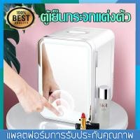 ราคา ตู้เย็นเก็บเครื่องสำอาง ตู้เย็นกระจก ตู้เย็นมีไฟLED ตู้เย็นขนาดเล็ก ตู้แช่ผลไม้ ตู้แช่เครื่องดื่ม ตู้แช่เย็น ตู้เย็น MAI ENG (19535075465)