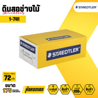 ราคา STAEDTLER 1 741 ดินสอช่างไม้ ดินสอเขียนไม้ รุ่น Moon (19493431504)