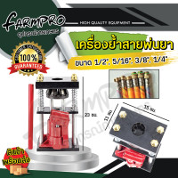 ราคา เครื่องย้ำสาย เครื่องย้ำสายพ่นยา แท่นย้ำสายพ่นยา ตัวย้ำสาย เครื่องอัดสายพ่นยา แบบ มือโยก ระบบไฮดรอลิค อัด 5 ตัน (20319655131)