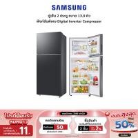 ราคา SAMSUNG ตู้เย็น 2 ประตู 13 9 คิว รุ่น RT38CG6020S9ST รับประกันคอมเพรสเซอร์ 20 ปี (19967516938)