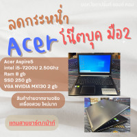 ราคา โน๊ตบุ๊ค notebook ACER Aspire5 สเปค i5 7200U 2 50ghz ram8 gb SSD 250 gb การ์ดจอ MX130 2 gb สินค้าสวยมาก พร้อมใช้งาน มีกาดจอในตัว REFURBISHED (20530041249)