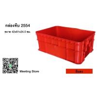 ราคา กล่องพลาสติก ลังพลาสติก กล่องทึบ ลังทึบ 2554 (20319466462)