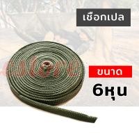 ราคา เชือกเปล เชือกผูกเปล เชือกเปลชนิดแบน เชือกไนลอน เชือกถักรุ่นหนา ยาว10เมตร แข็งแรง ทนทาน รับน้ำหนักได้ดีเยี่ยม (15218141530)