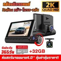 ราคา เมนูไทย กล้องติดรถยนต์ Full HD 2Kทัชสกรีนจอขนาด4 0 CAR DVR DASH CAM 3 กล้อง กล้องหน้า หลัง ห้องโดยสาร จับการเคลื่อนไหว (12295456199)