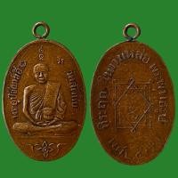 ราคา เหรียญพระอุปัชฌาย์อี๋พระเครื่องยอดนิยม วัตถุมงคล เครื่องรางของขลัง ตลาดพระ เชียนพระ ของคลัง พระกรุ (16898790158)