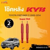 ราคา โช๊คอัพหน้า หลัง Super Red TOYOTA FORTUNER ปี 2005 2014 แก๊ส KYB แท้ (14520709487)