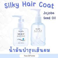 ราคา Giffarine ซิลค์กี้แฮร์โค้ท 90ml น้ำมันบำรุงสุขภาพเส้นผมเงางาม มีน้ำหนักไม่ชี้ฟู Silky Hair Coatบำรุงผม กืฟฟารีน (18614442806)
