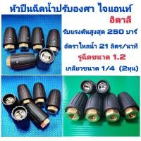 ราคา หัวปืนฉีดน้ำแรงดันสูง หัวปืนไจแอนท์ หัวปืนฉีดน้ำแรงดันสูงปรับองศา อะไหล่เครื่องฉีดน้ำแรงดันสูง (19891304602)