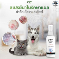 ราคา Gager Nano Silver Spray สเปรย์นาโนรักษาเชื้อรา แผลติดเชื้อ แผลจากการผ่าตัด และอักเสบ รักษาโรคผิวหนัง สำหรับสุนัข แมว (18685916836)