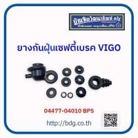 ราคา TOYOTA ยางกันฝุ่นเซฟตี้เบรค โตโยต้า VIGO 04477 04010 BPS 1 ชุด (19883054386)