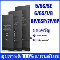 ราคา เปลี่ยนแบตเตอรี่โทรศัพท์มือถือสำหรับ iPhone 6S 7 8 6 Plus SE 5S 5 6s Plus 7 Plus Cell phone battery replacement for iPhone 6 6G แบตเตอรี่ ไอโฟน6 6Plus 6SPlus 7Plus 8Plus 7 8 6S SE 5S 5 (20513698281)