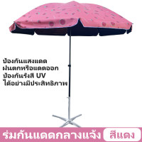 ราคา ร่มสนาม ร่มสนามกันแดด 60 ร่มใหญ่ตลาดนัด ร่มสนามในสวน ร่มแม่ค้า 60 นิ้ว ร่มขายของ ร่มขายของตลาด ร่มแม่ค้า ร่มชายหาด ร่มใหญ่ตลาดนัด60 (20167692124)