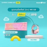 ราคา ชุดเกมมิ่งเกียร์ 2in1 Tsunami Outemu MK 68 Compact Mechanical Keyboard M10 Pink 7 1 Gaming Headset รับประกันสินค้า 2 ปี (20265095480)