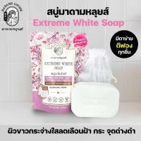 ราคา Madame Louise Soap สบู่มาดามหลุยส์ สบู่กลีเซอรีน 100 80 กรัม x 1 ก้อน (19736976040)