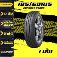 ราคา ยางราคาส่ง ยางดันลอป DUNLOP รุ่น ENASAVE EC300 185 60R15ราคายางรถยนต์ ยางรถยนต์ขอบ15ยางล้อรถ ยางแบรนด์ดัง ยางใหม่2023 ยางขายถูก 1เส้น (20547682865)