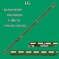 ราคา หลอดLG รุ่น49LF630T 49UH600T 2เส้น สินค้าใหม่ความยาว 53 5CMต่อแถว V15 45LED 45LED (18885378725)