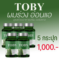 ราคา TOBY HORSETAIL โทบี้ ฮอร์สเทล วิตามินบำรุงผม วิตามินบำรุงเส้นผม อาหารเสริมบำรุงผม อาหารเสริมบำรุงเส้นผม วิตามินแก้ผมร่วง ผมบาง หัวล้าน 2 ขวด (19866144038)