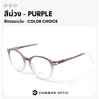 ราคา Common Optic แว่นสายตายาว แว่นกรองแสง ขาสปริง แว่นทรงหยดน้ำ แว่นสายตากรองแสง Blue Filter กรองแสง 100 สวมใส่สบาย น้ำหนักเบา (17353484234)