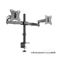 ราคา ขาตั้งจอคอม 17 27นิ้ว Monitor Stand Arm 2 9kgแขนอะลูมิเนียมคู่ ขาตั้งโต๊ะแล็ปท็อป ขายึดจอคอ ปรับองศาจอได้ Ergonomic (20534514240)