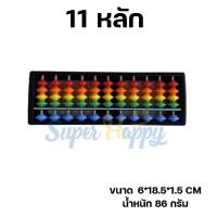 ราคา ลูกคิดจีนสีสัน ลูกคิดจินตคณิต ลูกคิดจีน ลูกคิดเด็ก ลูกคิดเสริมพัฒนาการ ลูกคิดพลาสติก ลูกคิดสำหรับการเรียนการสอน (18704641389)