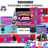 ราคา เก็บคูปองลดสูงสุด 1000 ผ่อน 0 10 ด รับเพิ่ม HyperX Mouse Pulsefire Core RGB HyperX Headset CLOUD II GUN METAL PRINTER CODE 800THB OFF Gaming Mug รับเพิ่ม JOY GAME HP VICTUS GAMING 16 S0080AX (20047123