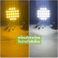 ราคา แพ๊คคู่ 2ชิ้นไฟสปอร์ตไลท์LED 2สีขาว เหลืองสปอร์ตไลท์ไฟฉุกเฉิน หลอดไฟสปอร์ตไลท์แอลอีดี (19476959450)