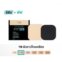ราคา Maybelline Powder Foundation SPF44 REFILL แป้งผสมรองพื้น ปกปิด คุมมัน รีฟิลแป้ง พัฟ (16924595822)