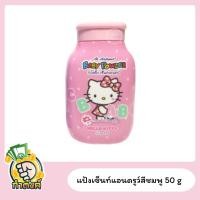 ราคา แป้งเด็กเซ็นท์แอนดรูว์ ปกป้องผดผื่น อ่อนโยน นุ่มละมุน ขนาด 50 g (19409164041)