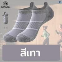 ราคา ถุงเท้าวิ่ง ถุงเท้ากีฬา Donlima รุ่น DL05 พื้นหนาพิเศษ เนื้อผ้า Cotton 100 กระชับอุ้งเท้า สวมใส่สบาย ระบายอากาศได้ดี พร้อมส่ง (20231513532)