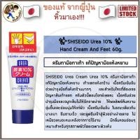 ราคา พร้อมส่ง Shiseido Hand and Foot Urea Cream ครีมบำรุงมือและเท้าที่ขาดความชุ่มชื้นมากๆ หลอด 60g กระปุก 100g Mewealth (20572130988)