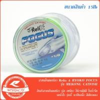 ราคา สายเอ็นตกปลา RYOKO RELIX Focus Mekong Catfish เนื้อสีเขียวตอง (18911452638)