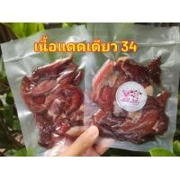 ราคา หมูแดดเดียว เนื้อแดดเดียว แพคใหญ่ (20564623599)