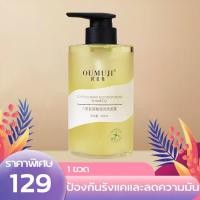 ราคา รักษาปัญหาหนังศีรษะ OUMUJI ยาสระผมเชื้อรา 500ml กันรังแค แก้คัน ควบคุมน้ำมัน ลบโรคสะเก็ดเงิน การกําจัดไร ซ่อมแซมรูขุมขน ยาสระผมแก้เชื้อรา แชมพูแก้เชื้อรา ขจัดรังแค แชมพูขจัดรังแค ยาสระผมรังแค ยาสระผม 