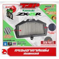 ราคา กรองอากาศแต่ง กรองอากาศ สแตนเลส Kawasaki ZX25R Ninja400 ของ TIGER R (19347447652)