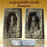 ราคา หลวงปู่ทวดเหยียบน้ำทะเลจืด วัดช้างให้ (20371679775)