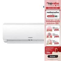 ราคา ทักแชทลดเพิ่ม SAMSUNG เครื่องปรับอากาศ 9000 18000 BTU Fixed speed Non inverter (16827106518)