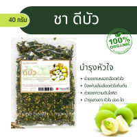 ราคา ดีบัวอบแห้ง 40 กรัม สมุนไพรอบแห้ง ดีบัว ชงน้ำร้อน ดื่มเป็นชาดีบัว บำรุงหัวใจ (17390041811)