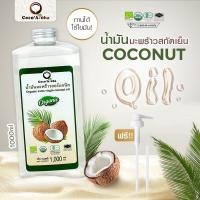 ราคา ส่งฟรี ขนาด 1000 ML น้ำมันมะพร้าว ออร์แกนิก Organic แท้100 น้ำมันมะพร้าวสกัดเย็น COCONUTOIL น้ำมันคีโต keto น้ำมันมะพร้าวสกัดเย็นธรรมชาติ CocoAloha (7174930996)