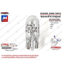 ราคา 2DPH43470000 หลอดไฟเลนส์ใส 12V 5W ไฟหรี่ หลอดไฟเลี้ยว เเท้ศูนย์ YAMAHA NMAX 2016 2018 FREEGO GT125 LEXI (20515204305)