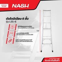 ราคา NASH บันไดมิเนียม 6 ขั้น รุ่น LSS 6 EA (13248590495)