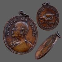 ราคา เหรียญหลวงปู่ฝั้น อาจาโร รุ่น9 งามเอก เนื้อทองฝาบาตร (19928862141)