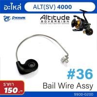 ราคา อะไหล่รอก Pioneer Altitude แขนกว้าน 3000 9000 (11434244122)